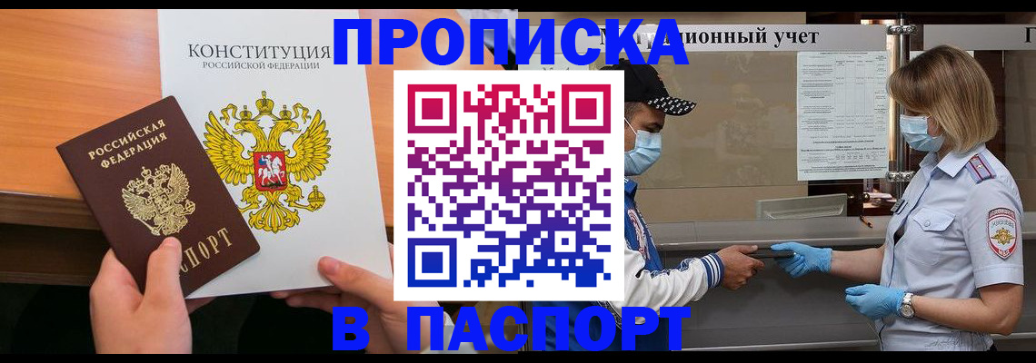 прописка законно в Инзе